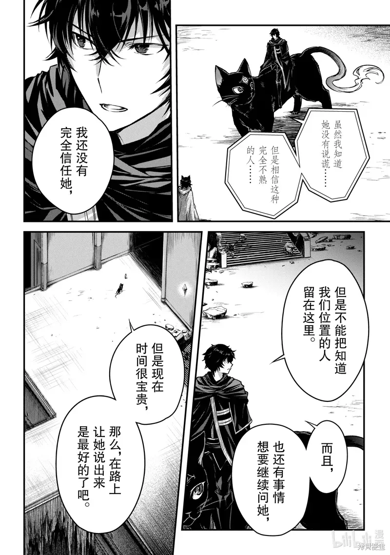 身为暗杀者的我明显比勇者还强 第31话 第22页