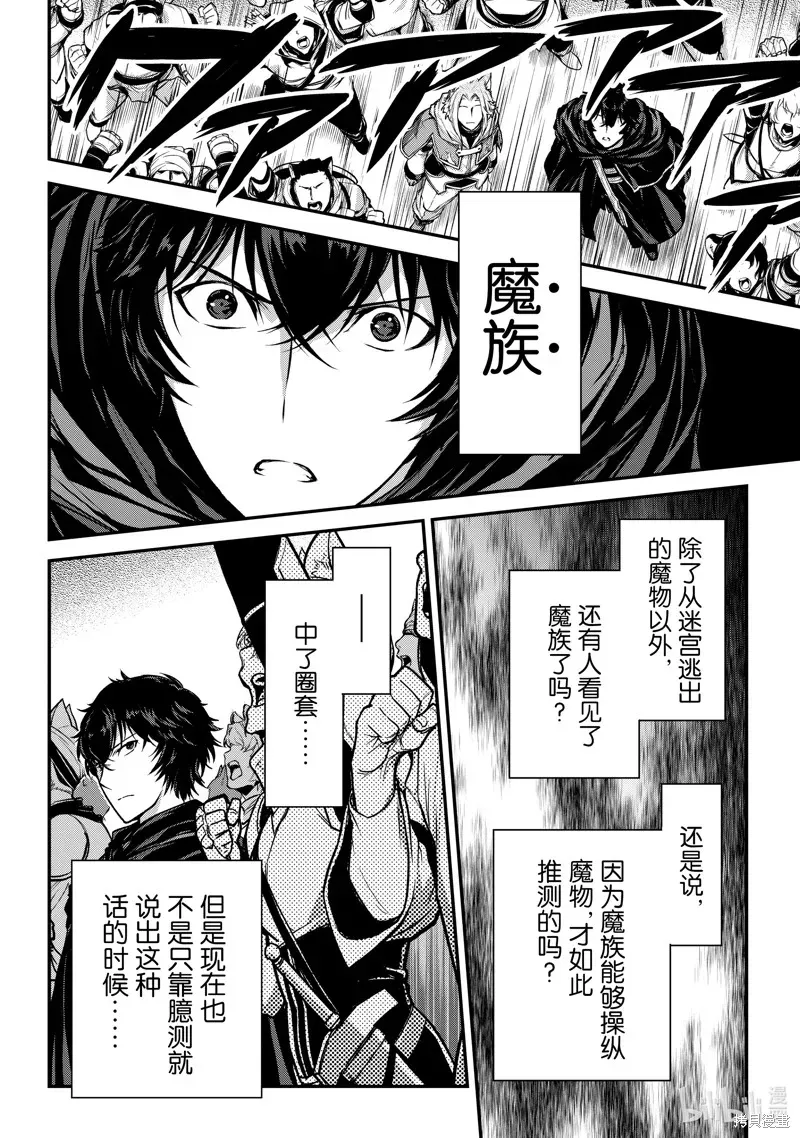 身为暗杀者的我明显比勇者还强 第27话 第22页