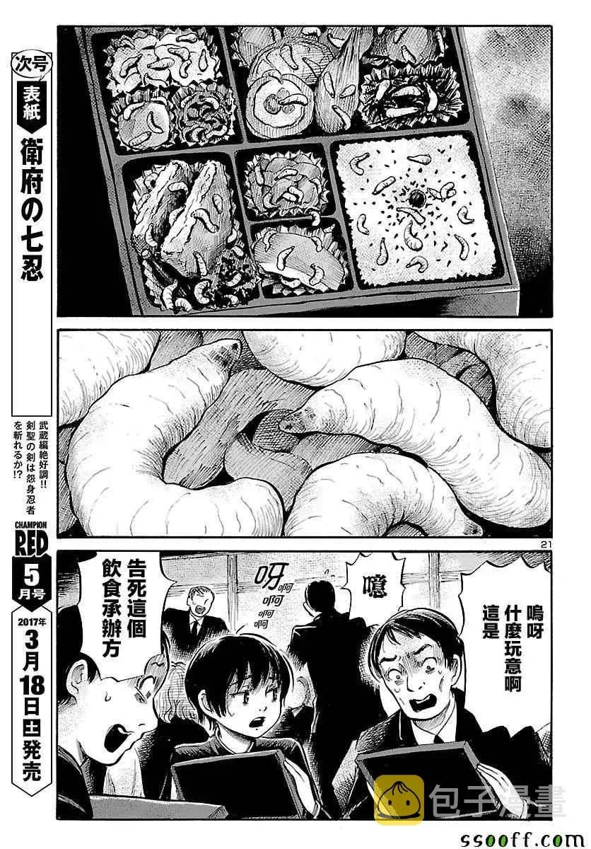 请倾听死者的声音 第58话 第22页