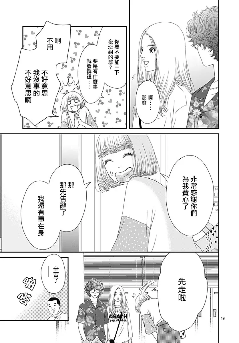 深闺中的少女 31话 第22页