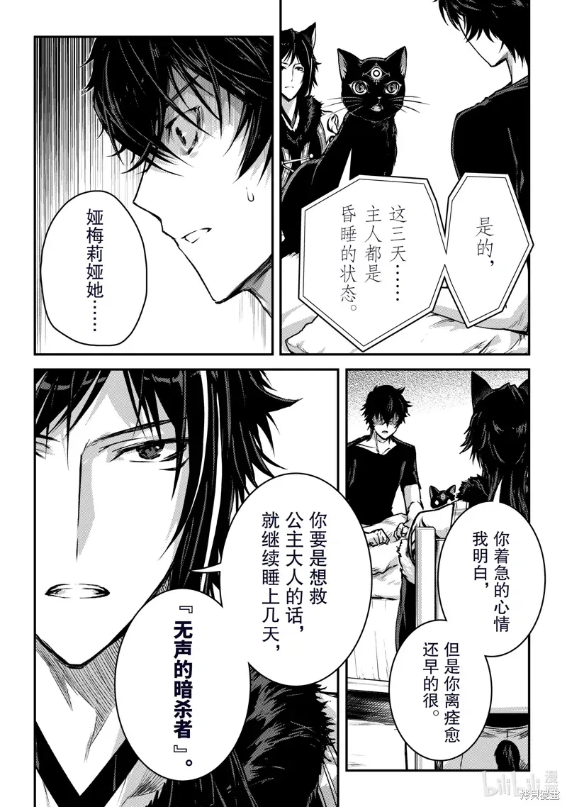 身为暗杀者的我明显比勇者还强 第30话 第22页