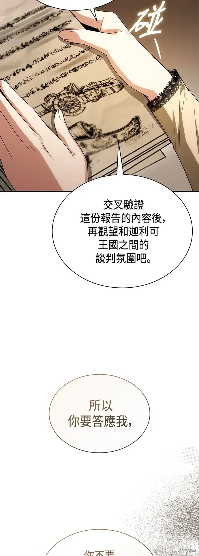 姐姐，今生我是王妃 第66話 第23页