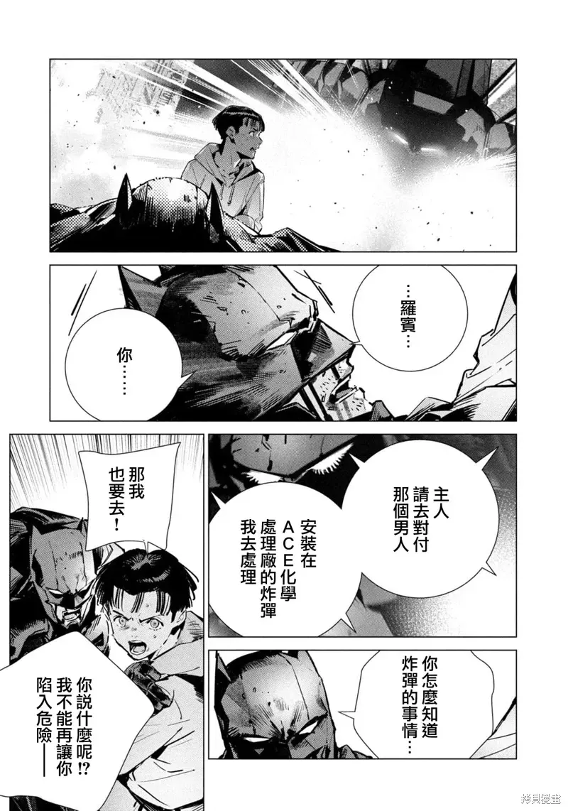 BATMAN JUSTICE BUSTER 第29话 第23页