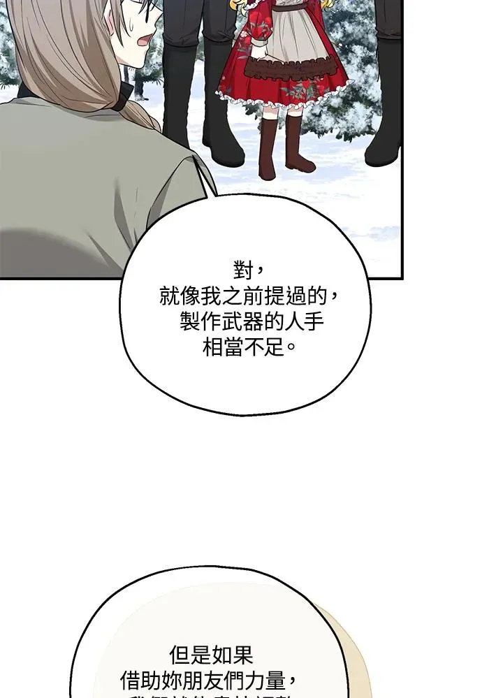 收养的儿媳准备弃养了 第38话 第23页