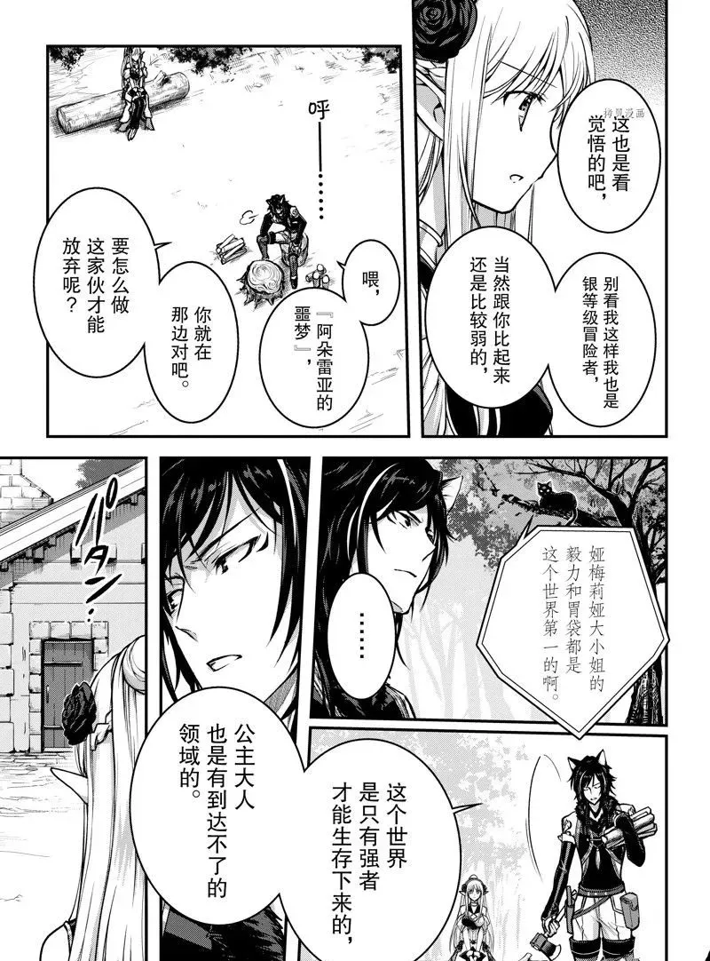 身为暗杀者的我明显比勇者还强 第23话 第23页