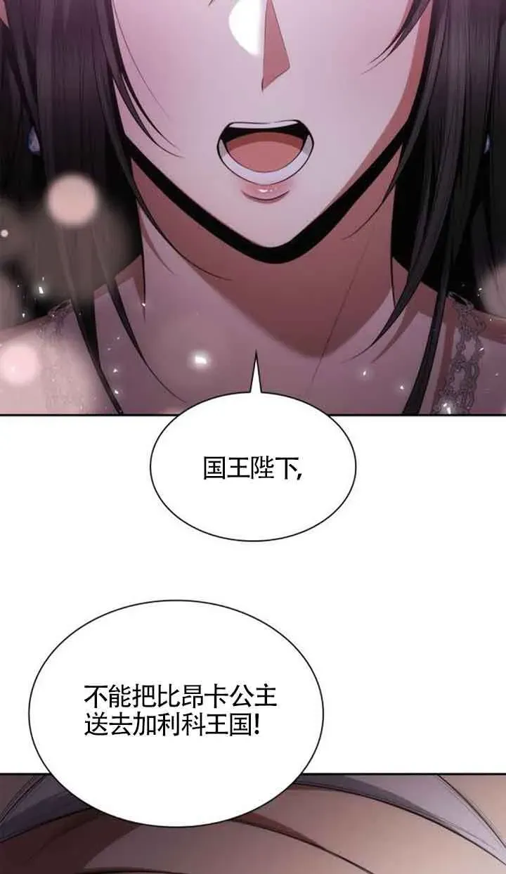 姐姐，今生我是王妃 第116话 第23页