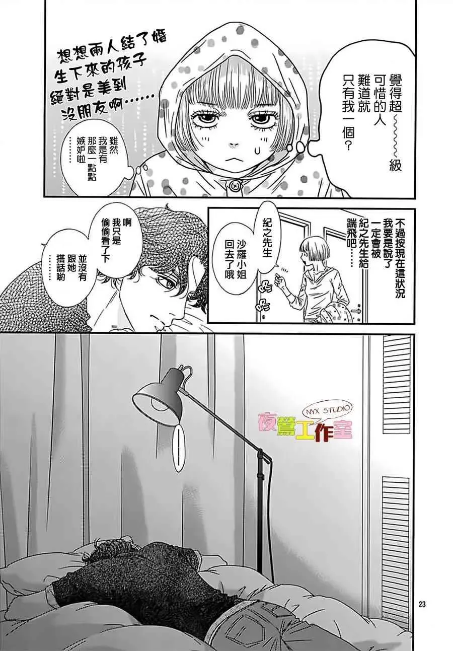 深闺中的少女 6话 第23页