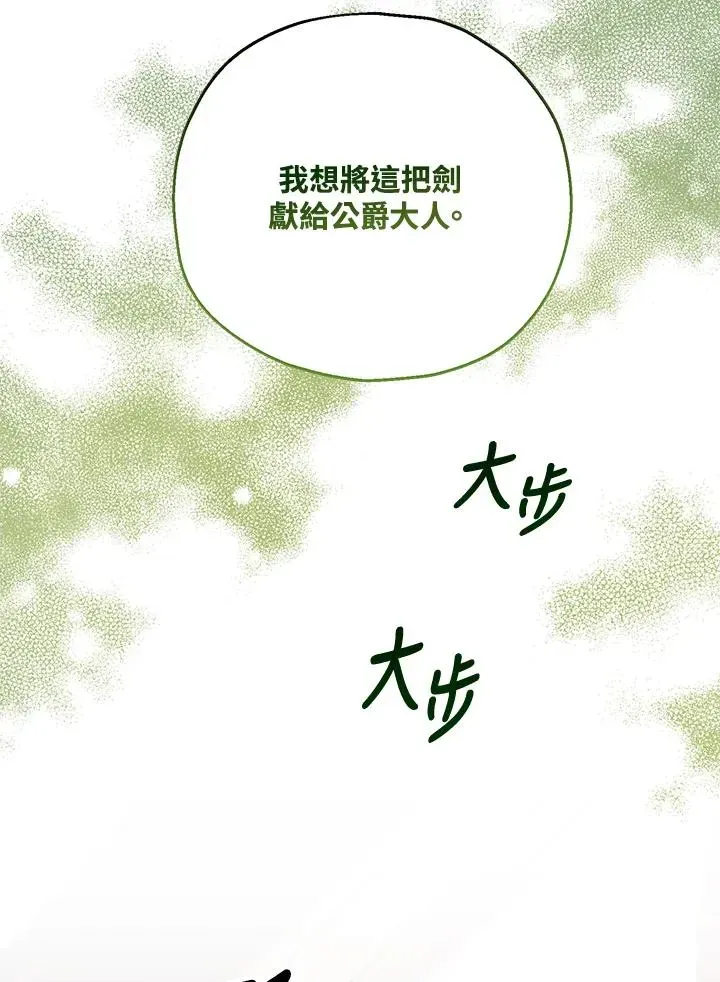 收养的儿媳准备弃养了 第32话 第23页