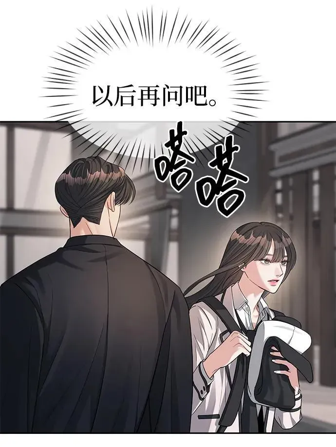 潜入！财阀学校 第33话 第23页