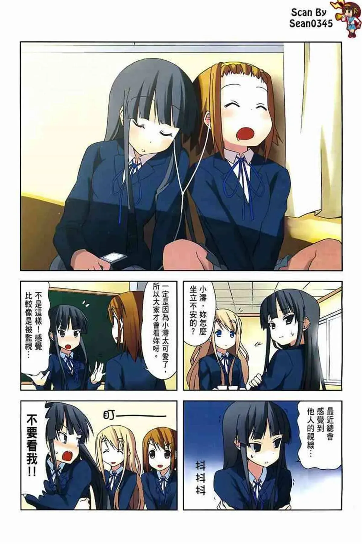 K-ON！ 第3卷 第23页