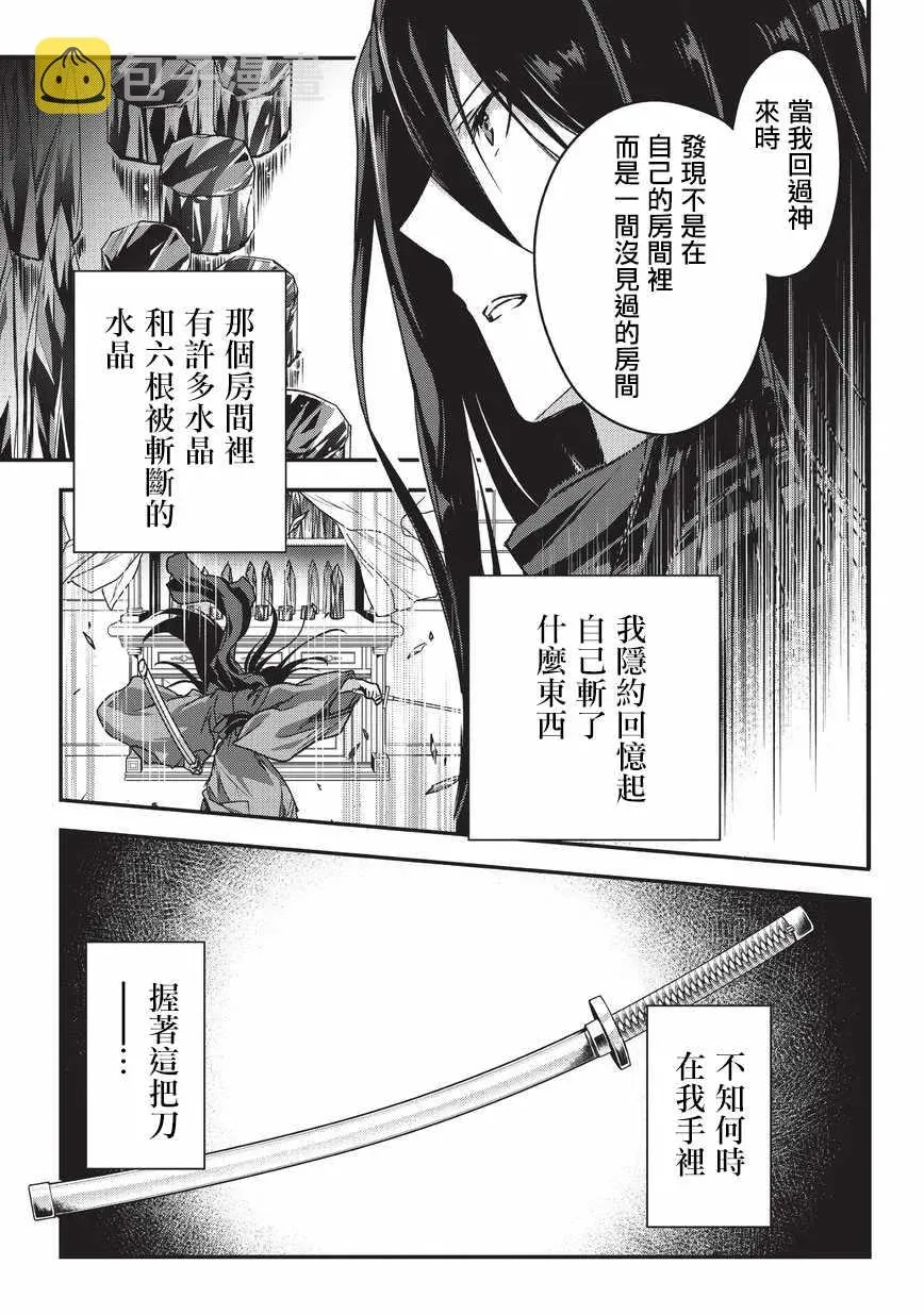 身为暗杀者的我明显比勇者还强 第08话 第23页