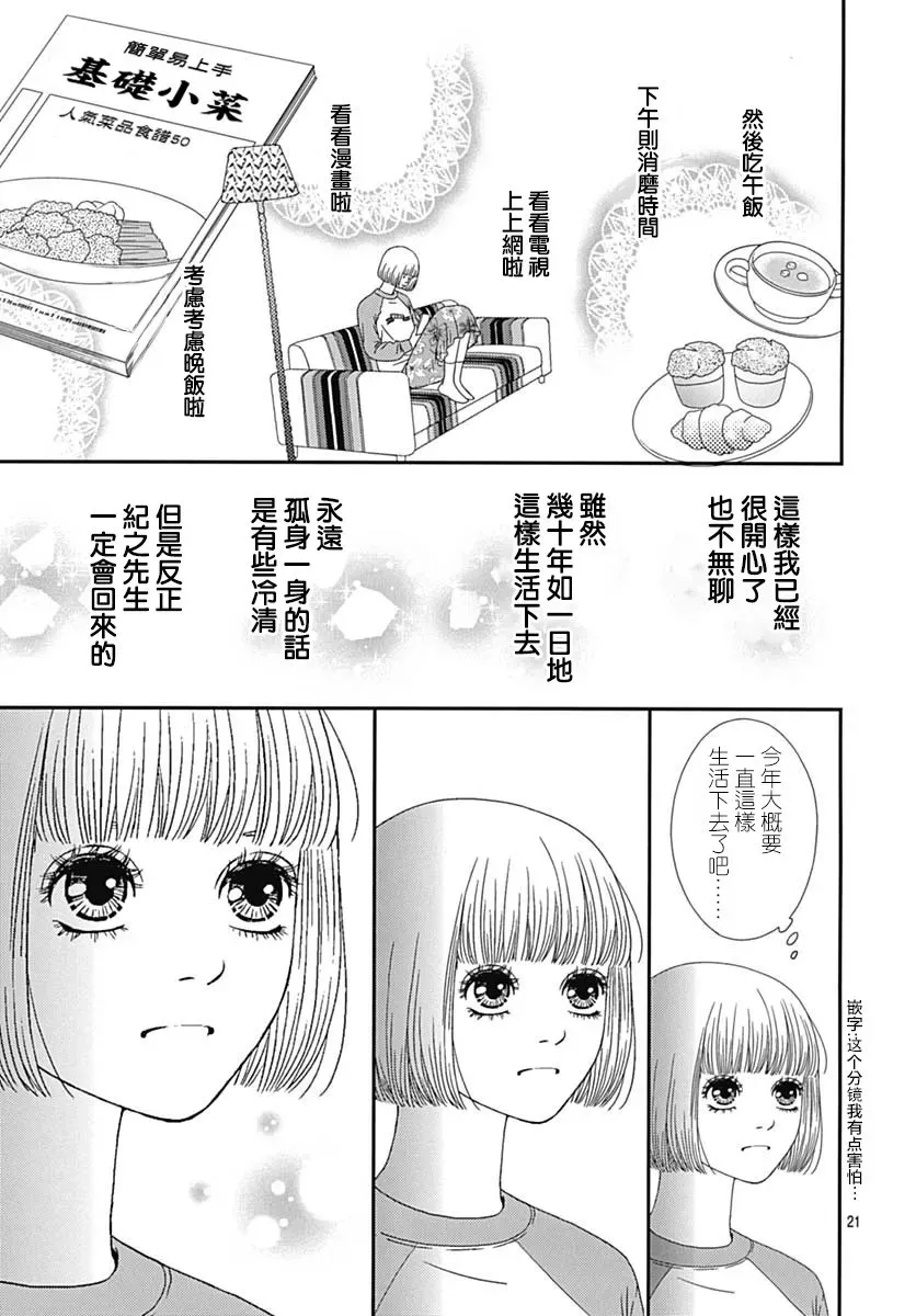 深闺中的少女 28话 第23页