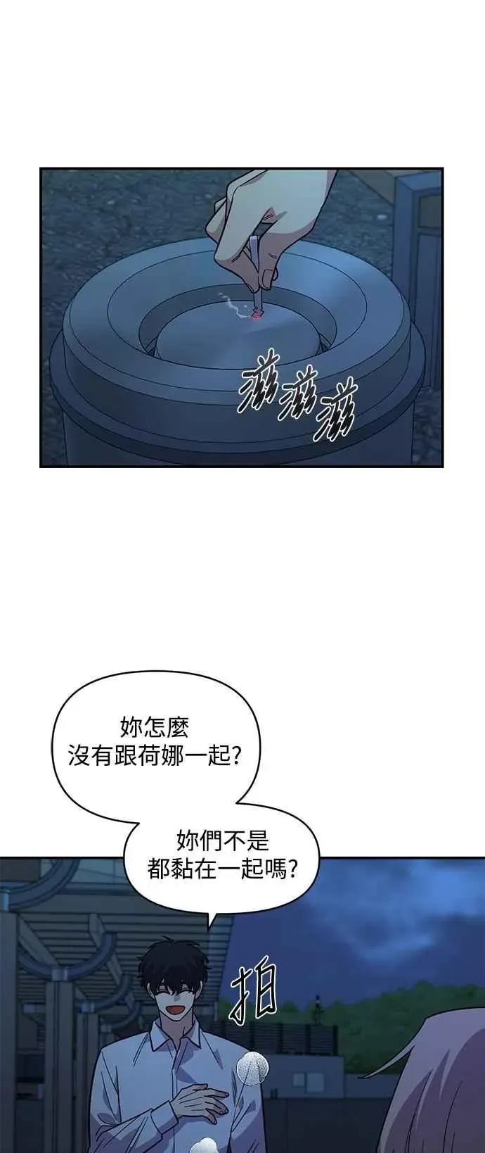 青梅竹马 第37话 第24页