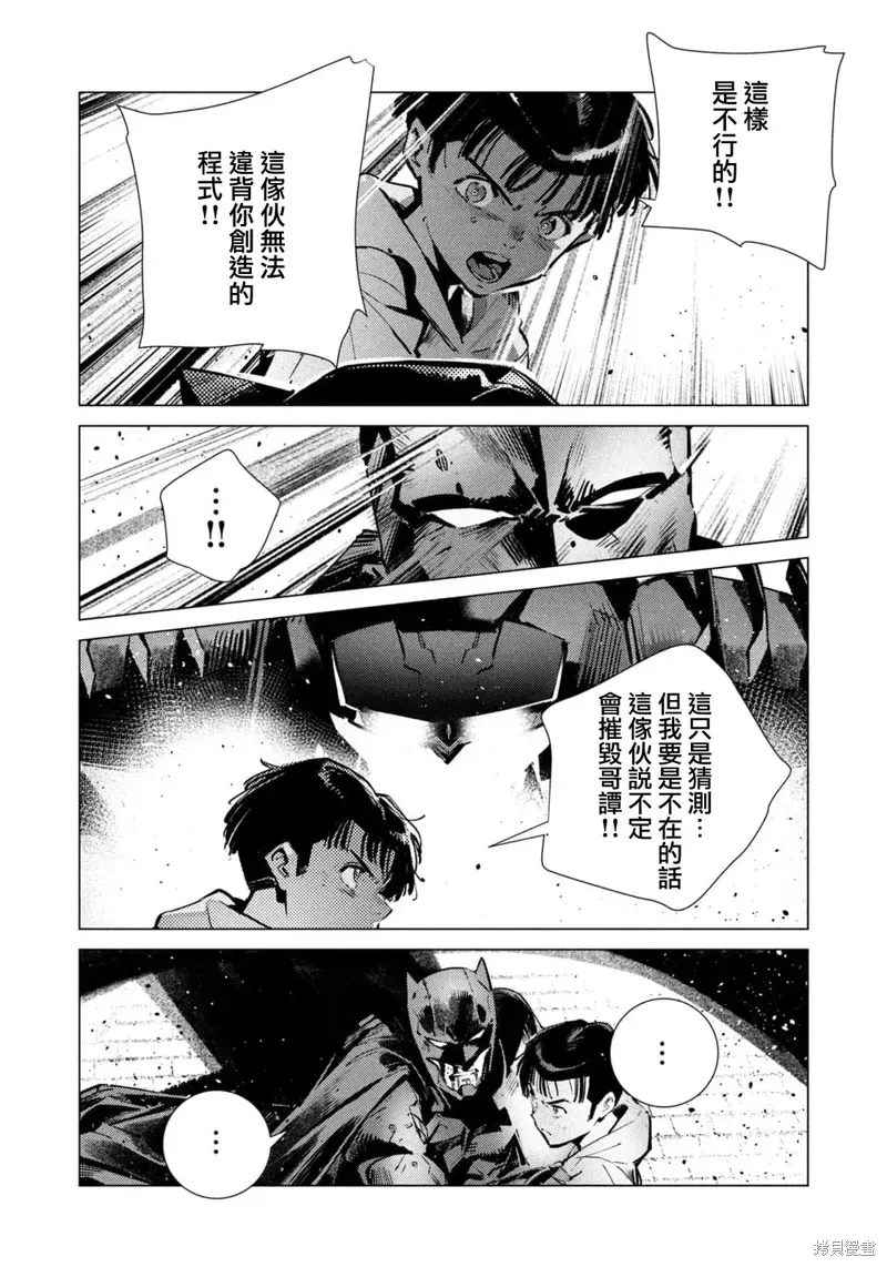 BATMAN JUSTICE BUSTER 第29话 第24页