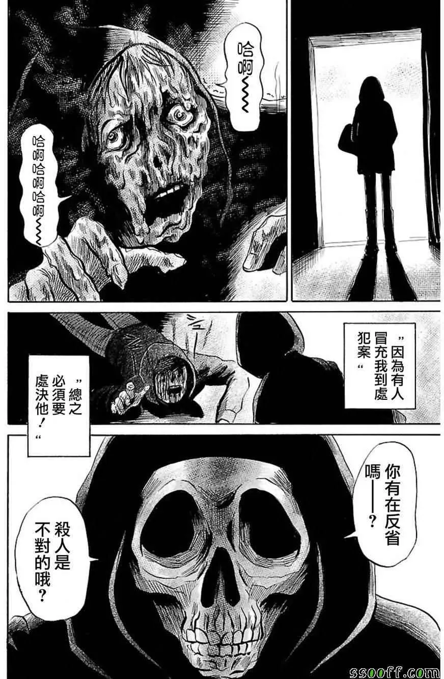 请倾听死者的声音 第36话 第24页