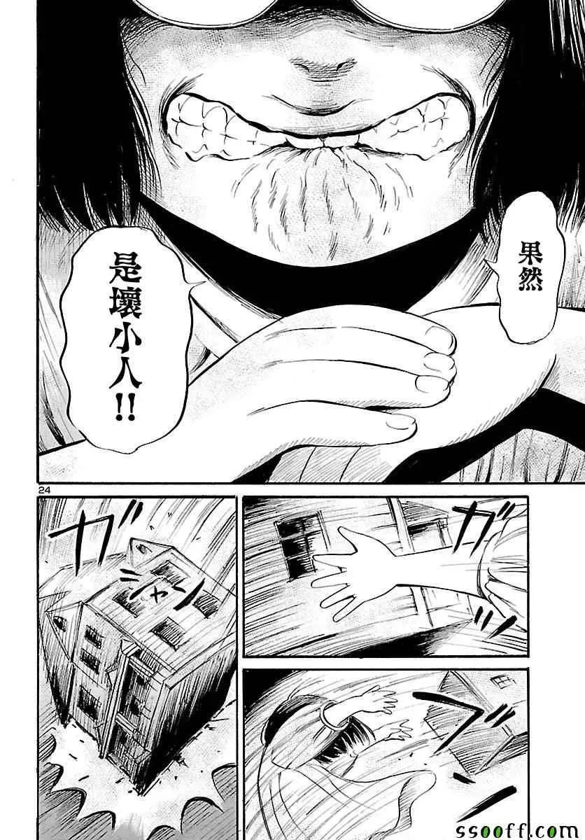 请倾听死者的声音 第56话 第24页