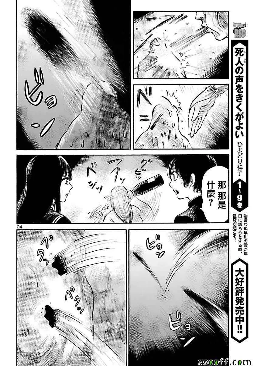 请倾听死者的声音 第59话 第24页