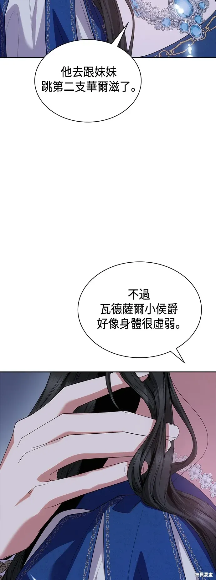 姐姐，今生我是王妃 第88話 第24页