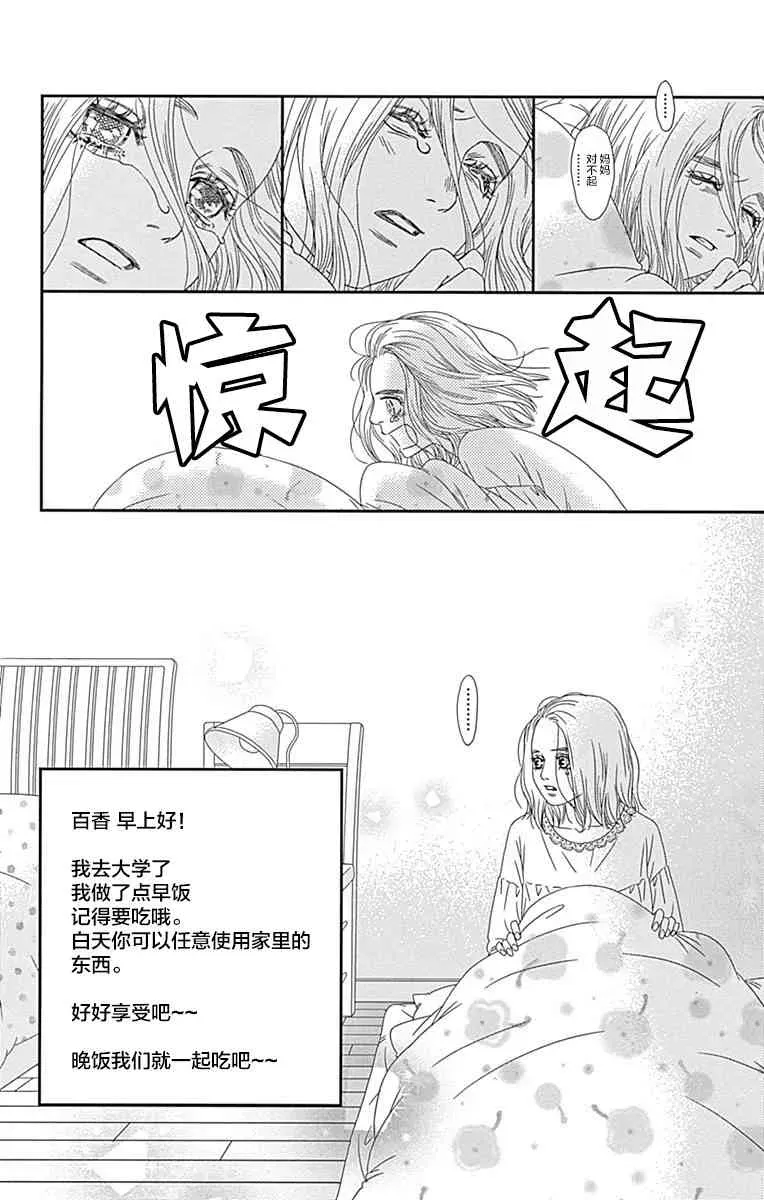 深闺中的少女 15话 第24页