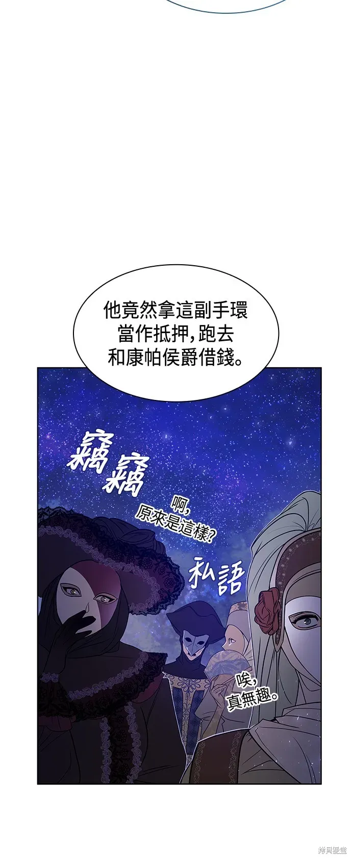 姐姐，今生我是王妃 第43話 第25页