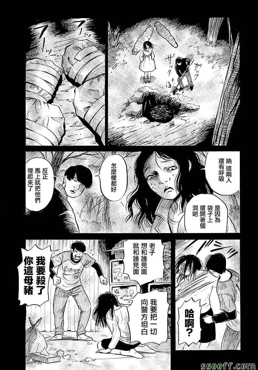 请倾听死者的声音 第57话 第25页