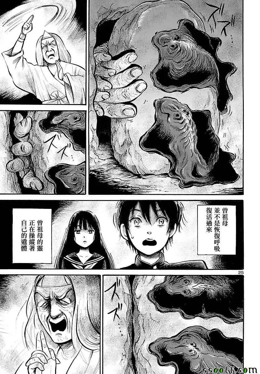 请倾听死者的声音 第59话 第25页