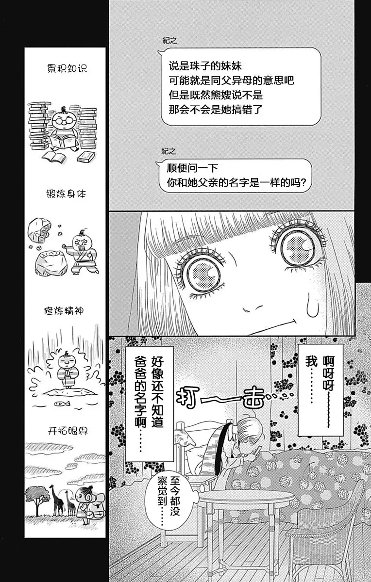 深闺中的少女 14话 第25页