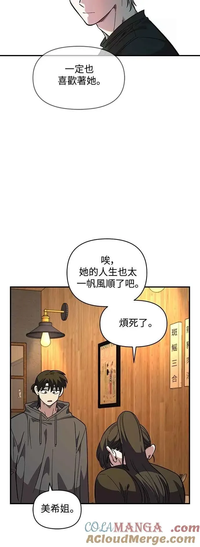 青梅竹马 第34话 第25页