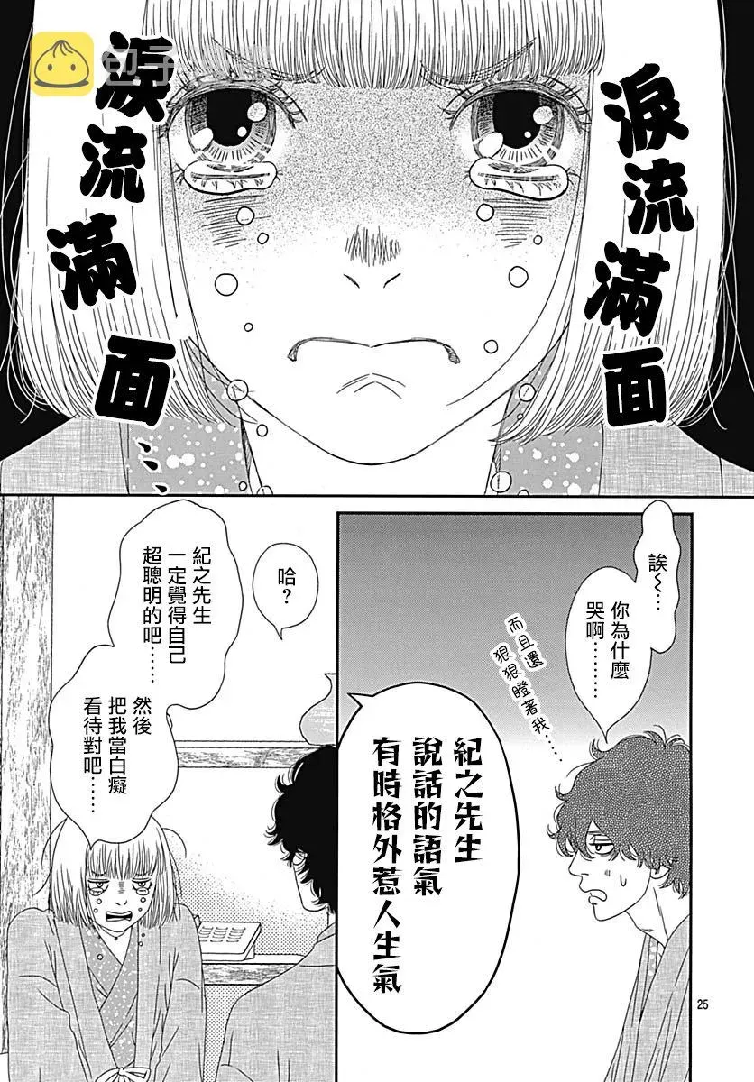 深闺中的少女 27话 第25页