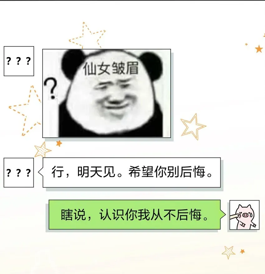 信息素说我们不可能 1 优秀的你值得认识优秀的我 第25页