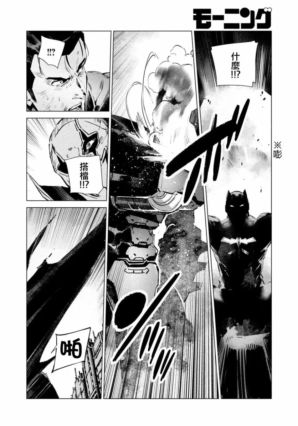 BATMAN JUSTICE BUSTER 第13话 第25页