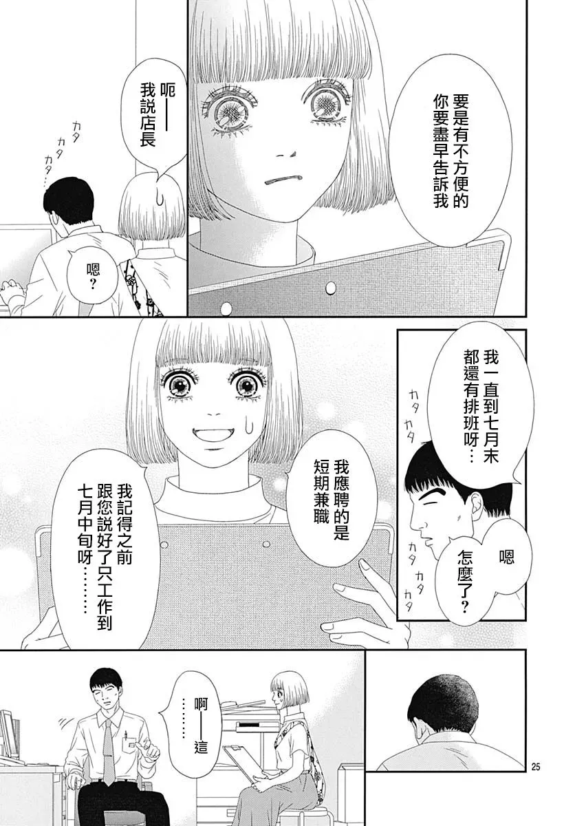 深闺中的少女 32话 第25页