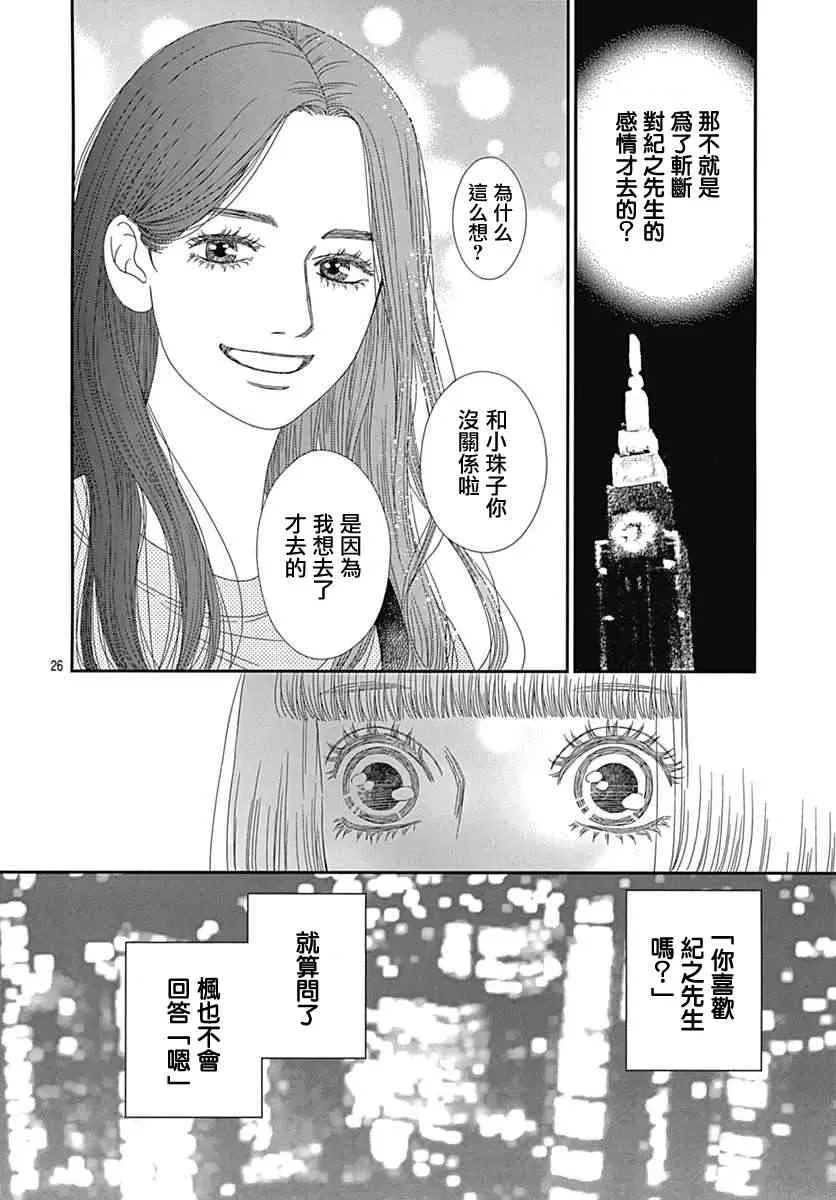 深闺中的少女 21话 第26页