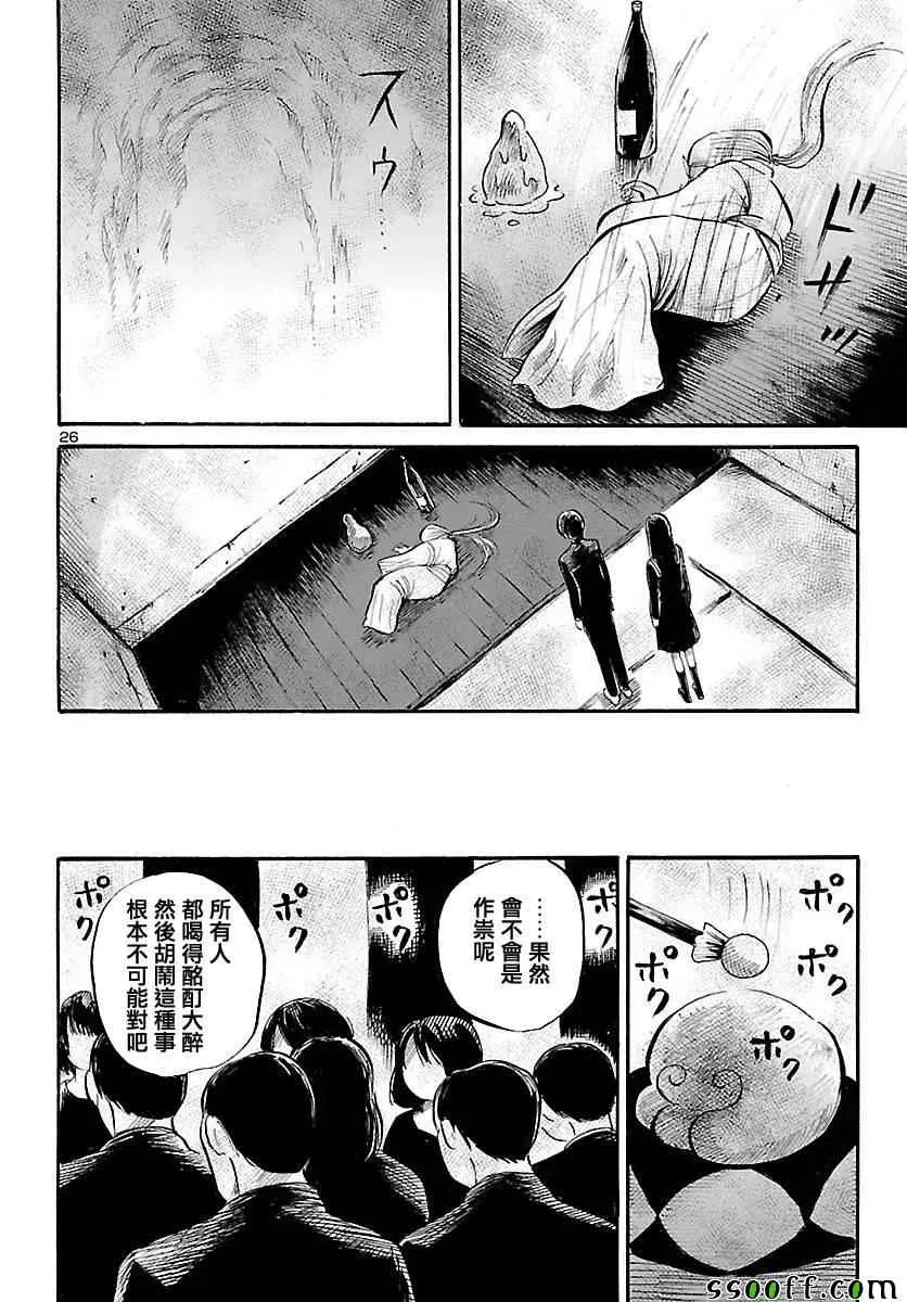 请倾听死者的声音 第59话 第26页