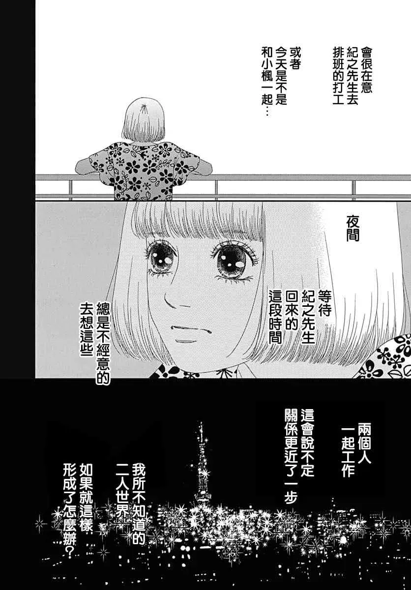 深闺中的少女 20话 第26页