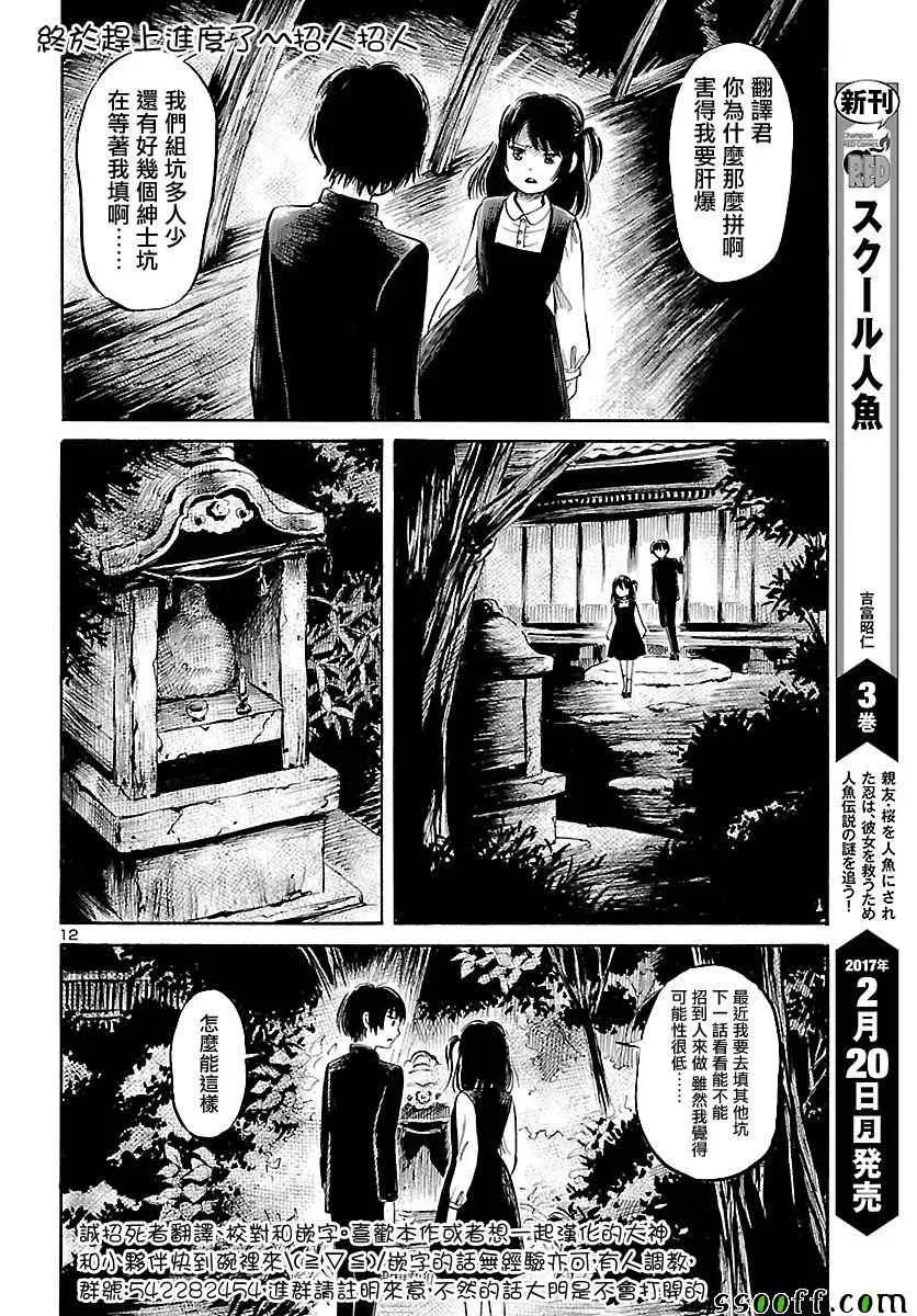 请倾听死者的声音 第58话 第26页