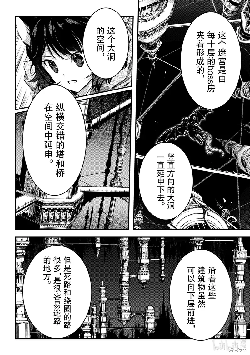 身为暗杀者的我明显比勇者还强 第31话 第26页