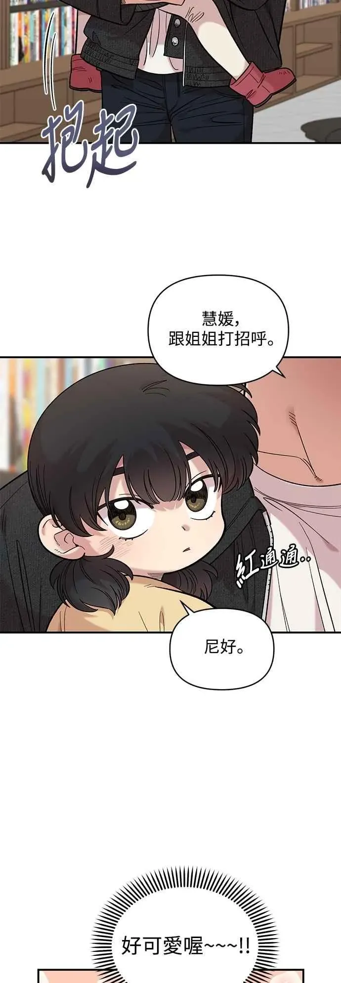 青梅竹马 第31话 第26页