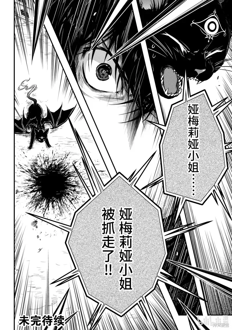 身为暗杀者的我明显比勇者还强 第28话 第26页