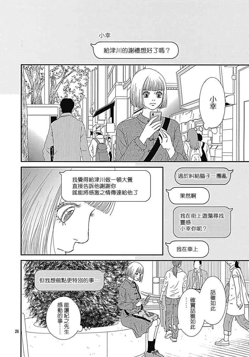 深闺中的少女 29话 第26页