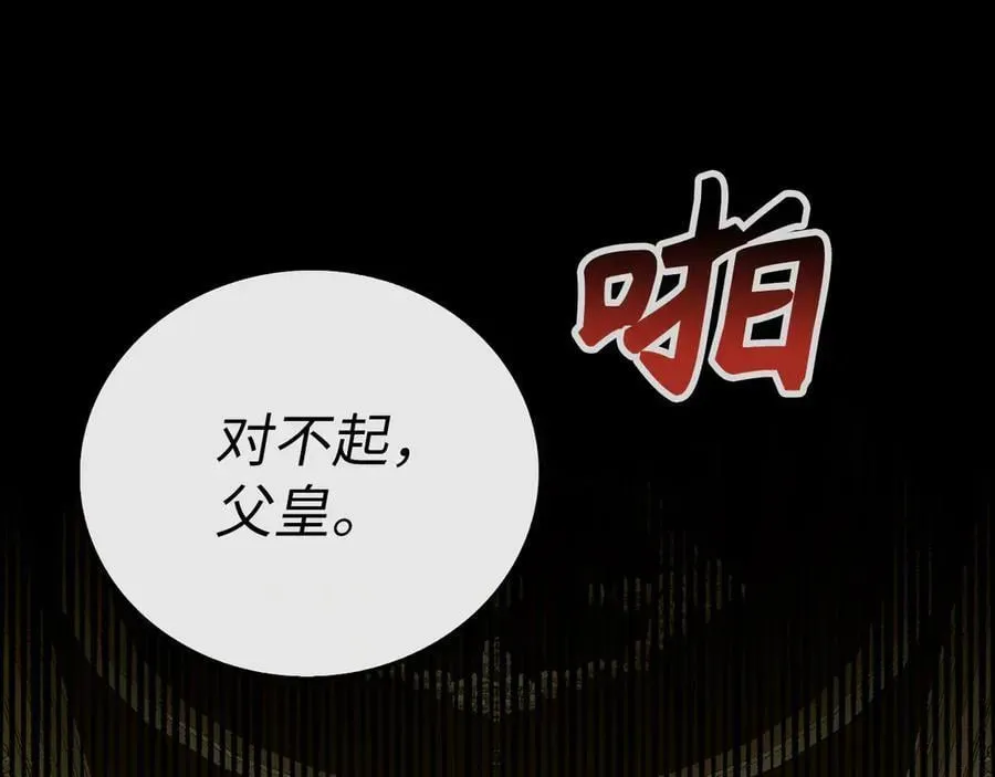 圣子是什么狗屁，这是现代医学的力量 第84话 皇室的耻辱 第26页