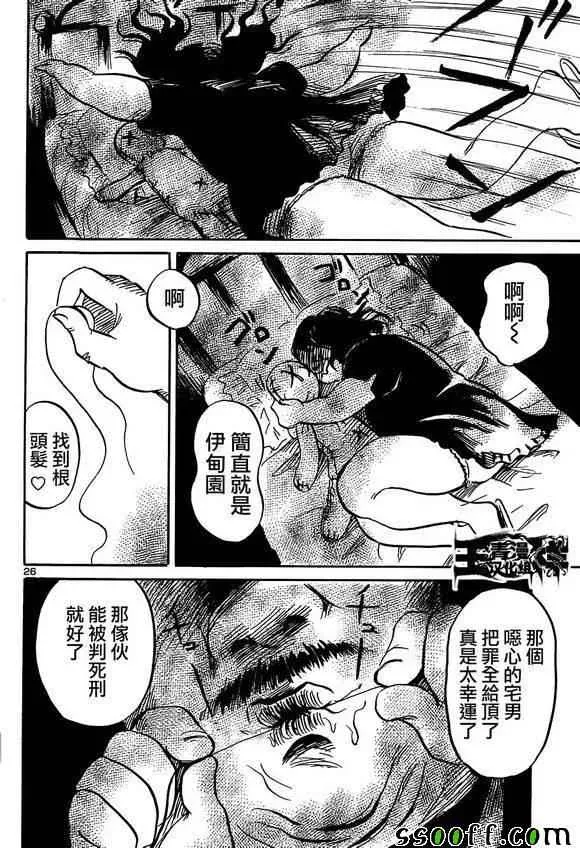 请倾听死者的声音 第44话 第27页