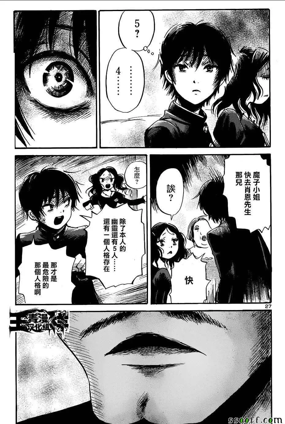 请倾听死者的声音 第48话 第27页