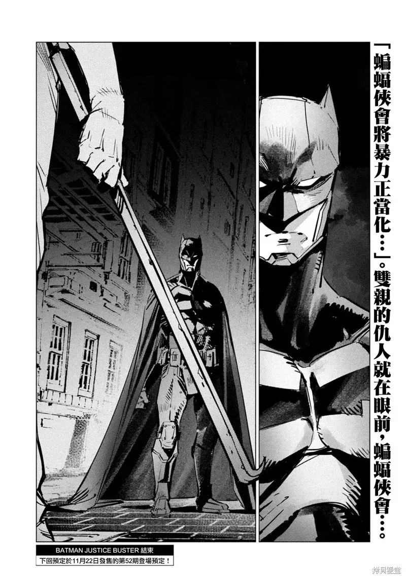 BATMAN JUSTICE BUSTER 第26话 第27页