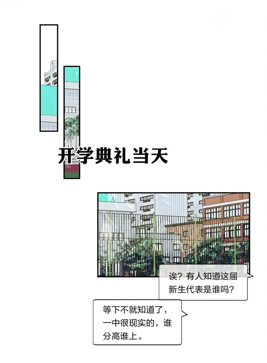 信息素说我们不可能 1 优秀的你值得认识优秀的我 第27页