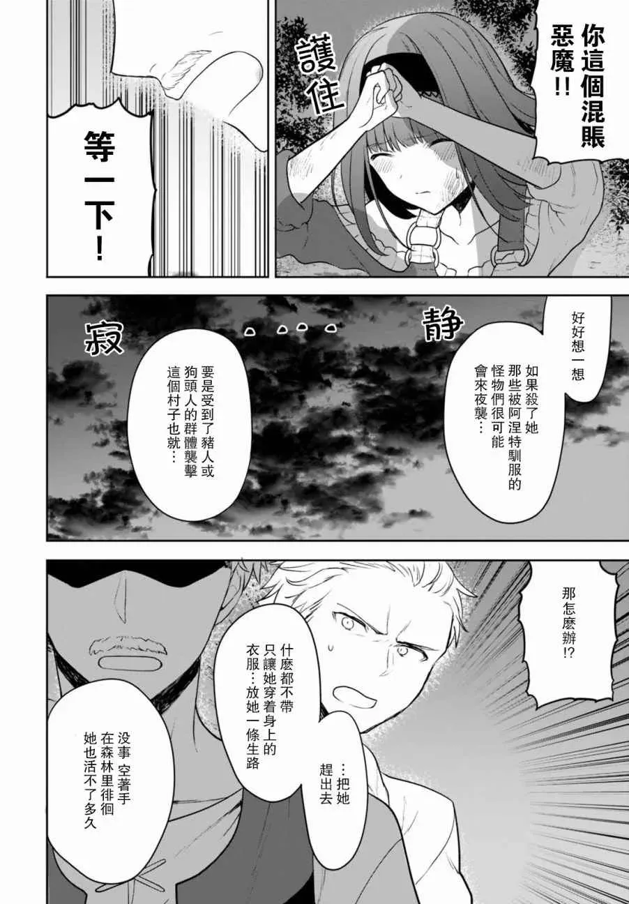 转生奇谭 特別话 第27页