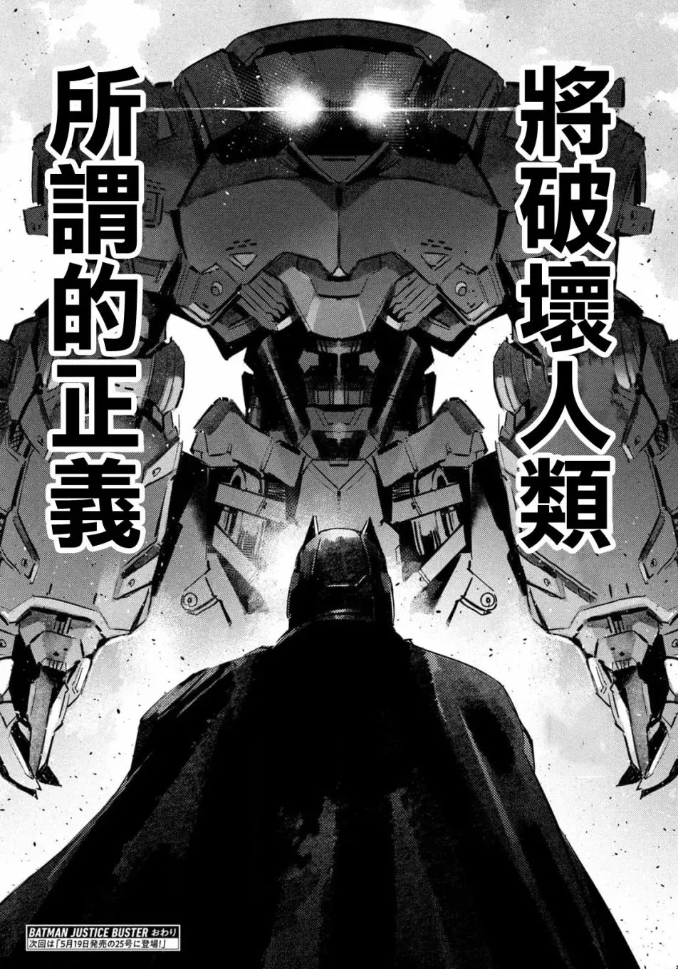 BATMAN JUSTICE BUSTER 第13话 第27页