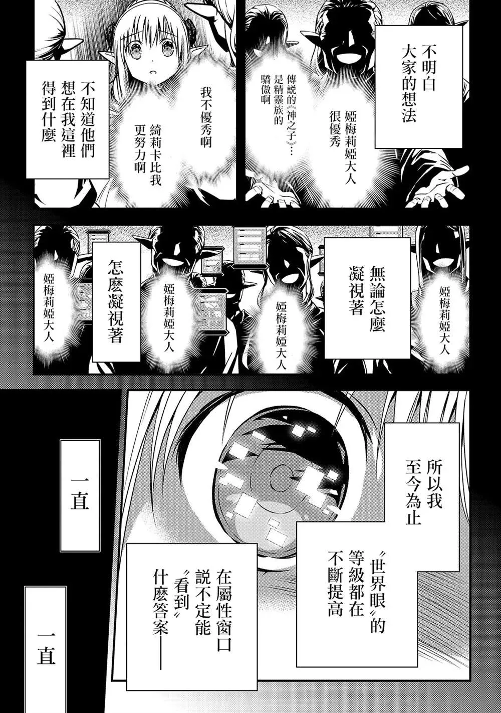 身为暗杀者的我明显比勇者还强 第18话 第27页