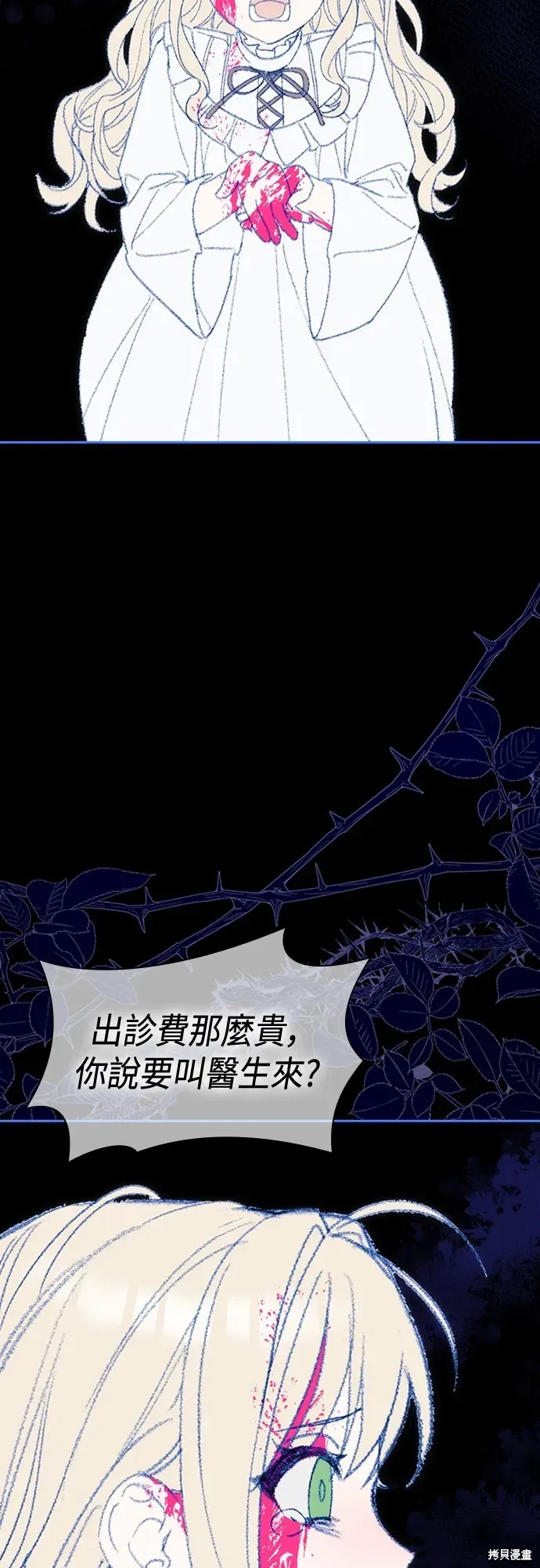 姐姐，今生我是王妃 第60話 第27页