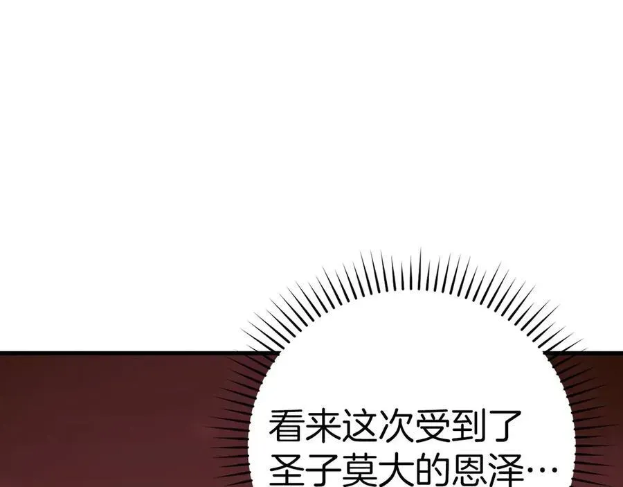 圣子是什么狗屁，这是现代医学的力量 第100话 借用神的名义 第27页